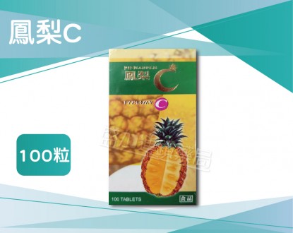 鳳梨C 100粒圖1