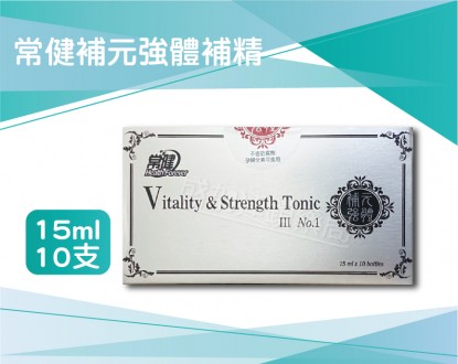 常健補元強體補精 15ml (銀盒)圖1