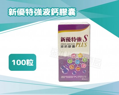 盛加連鎖藥局的商品介紹圖片