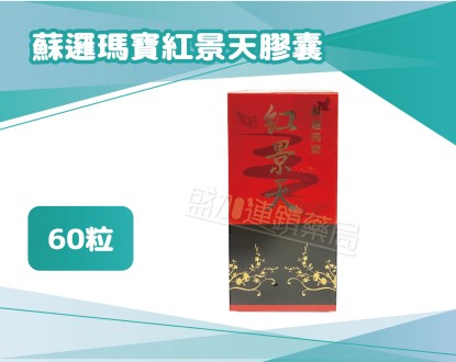 盛加連鎖藥局的商品介紹圖片