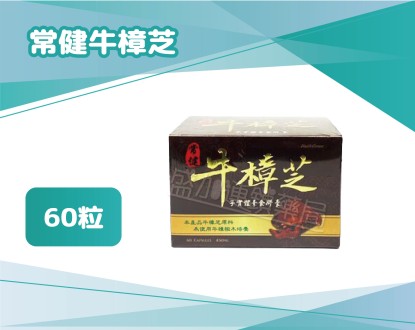 盛加連鎖藥局的商品介紹圖片